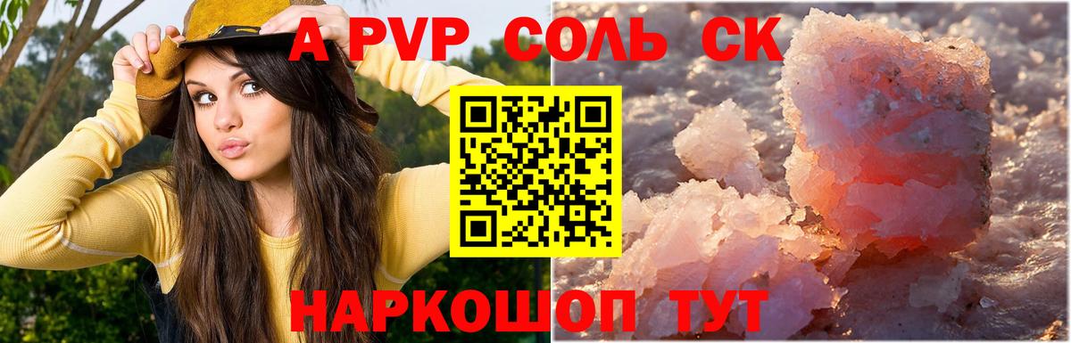 Alfa_PVP СК  Вход с VPN  Зеленогорск  Alpha PVP кристаллы  А ПВП VHQ 
