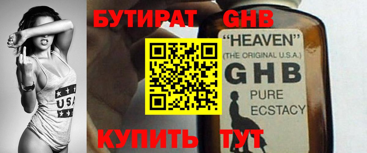 Бутират оксибутират Зеленогорск