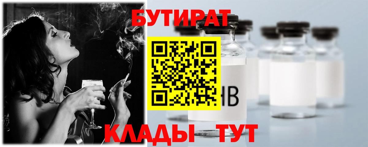 Бутират оксибутират  Вход с VPN  Бутират  Зеленогорск 