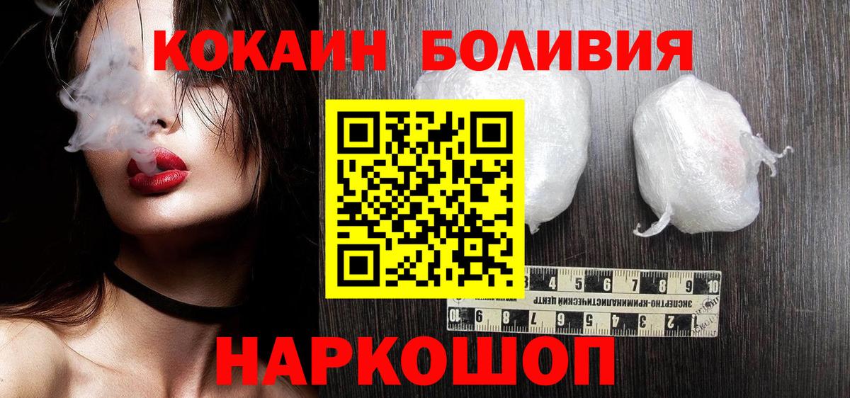КОКАИН Боливия  Вход с VPN  COCAIN  Зеленогорск  КОКАИН Эквадор 