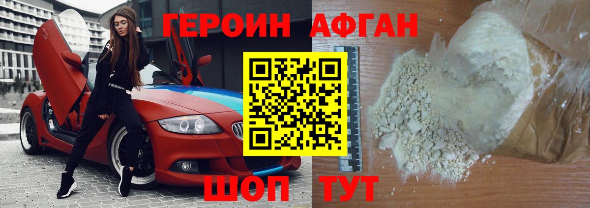 ГЕРОИН афганец  Вход с VPN  Зеленогорск 