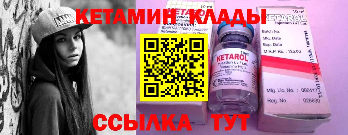 КЕТАМИН ketamine Зеленогорск