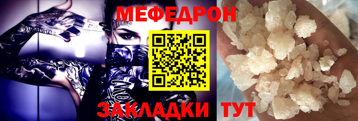 Меф мука Зеленогорск