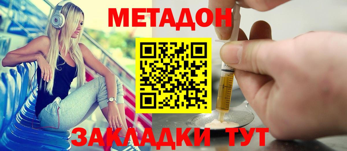 МЕТАДОН VHQ  Вход с VPN  Зеленогорск  МЕТАДОН кристалл 