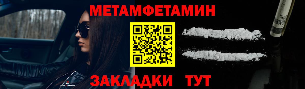 МЕТАМФЕТАМИН пудра  Вход с VPN  Зеленогорск 
