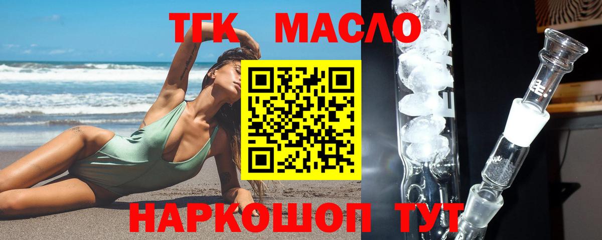 Дистиллят ТГК THC oil Зеленогорск